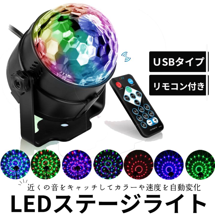 ミラーボール 照明 LED ステージライト 自動切替 イルミネーション