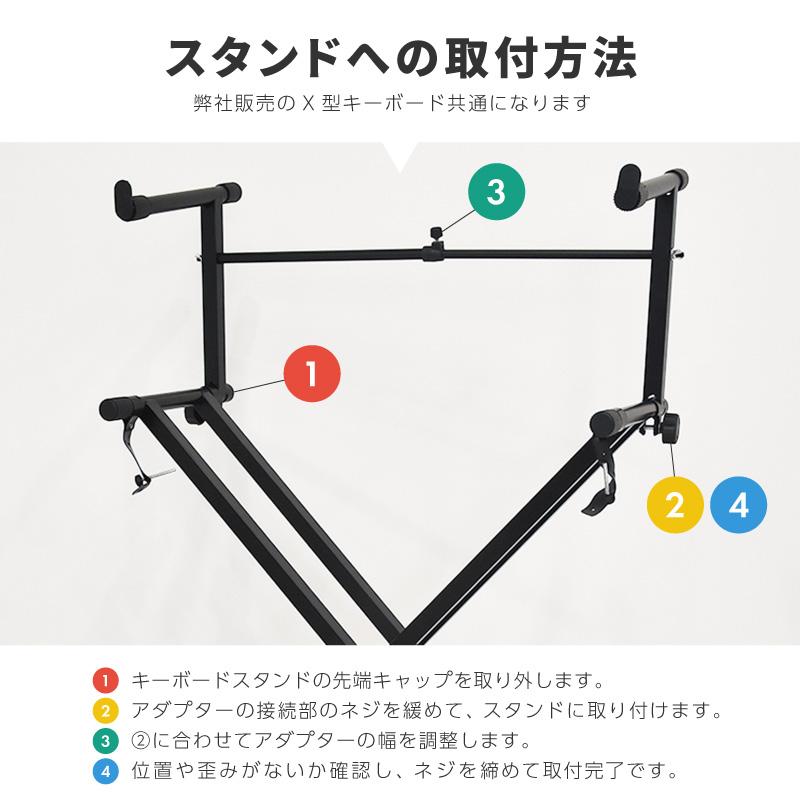 キーボードスタンド X型 2段 拡張アダプター 上段 アーム 88鍵 ヤマハ