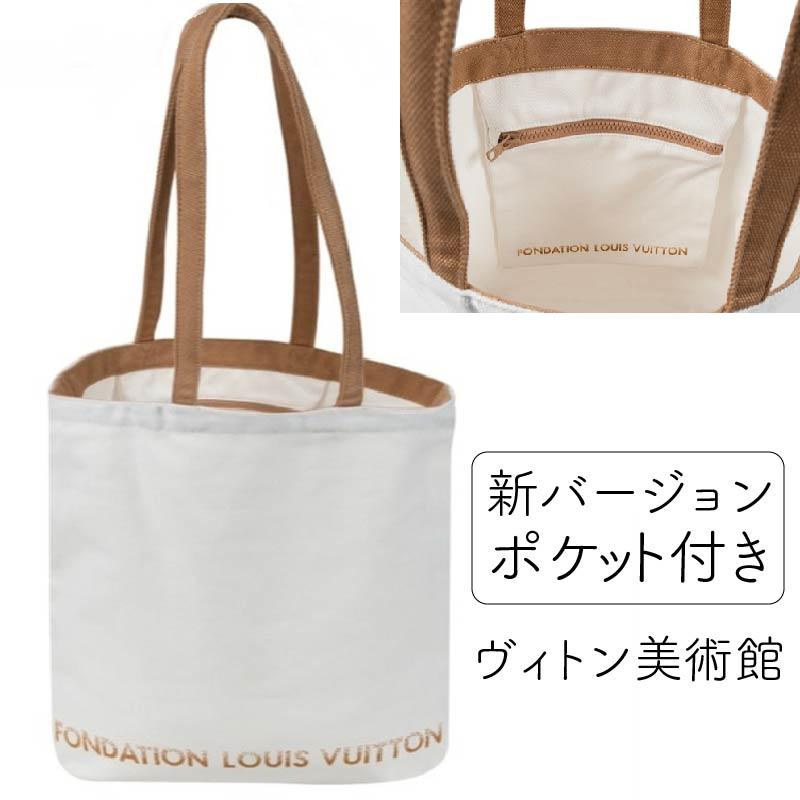 LOUIS VUITTON（ルイ・ヴィトン） ルイヴィトン美術館限定 トート