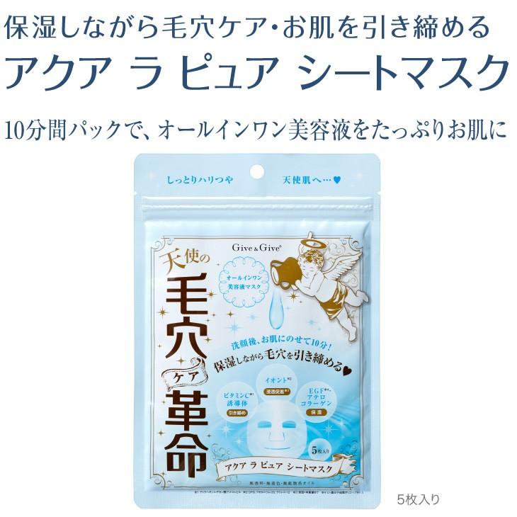 Give＆Give シートマスク 毛穴ケア革命 シートマスク アクア ラ ピュア