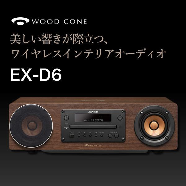 Victor（ビクター） JVC コンパクトコンポーネントシステム WOOD CONE