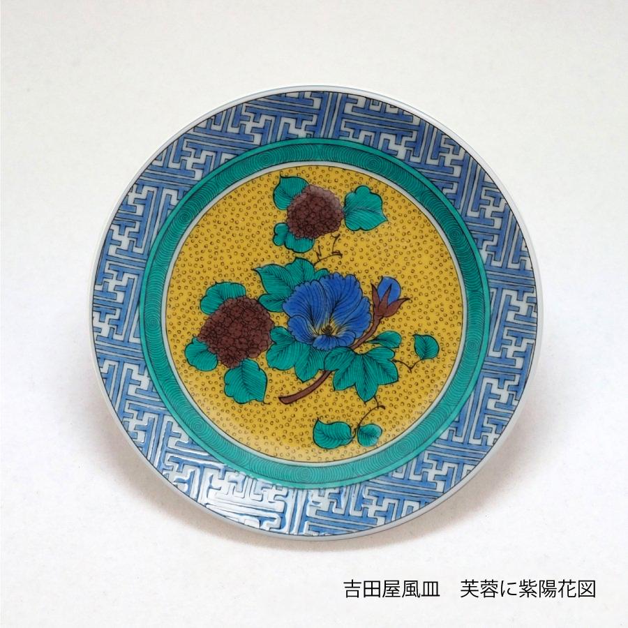 九谷焼 古九谷風花図 小皿3.5寸 5種取り皿や普段使いに使える絵皿