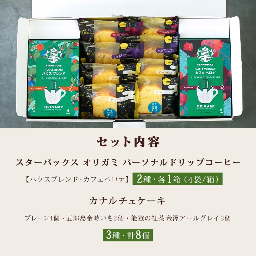 STARBUCKS ORIGAMI スタバ ギフト お菓子 スイーツ 内祝い 香典返し
