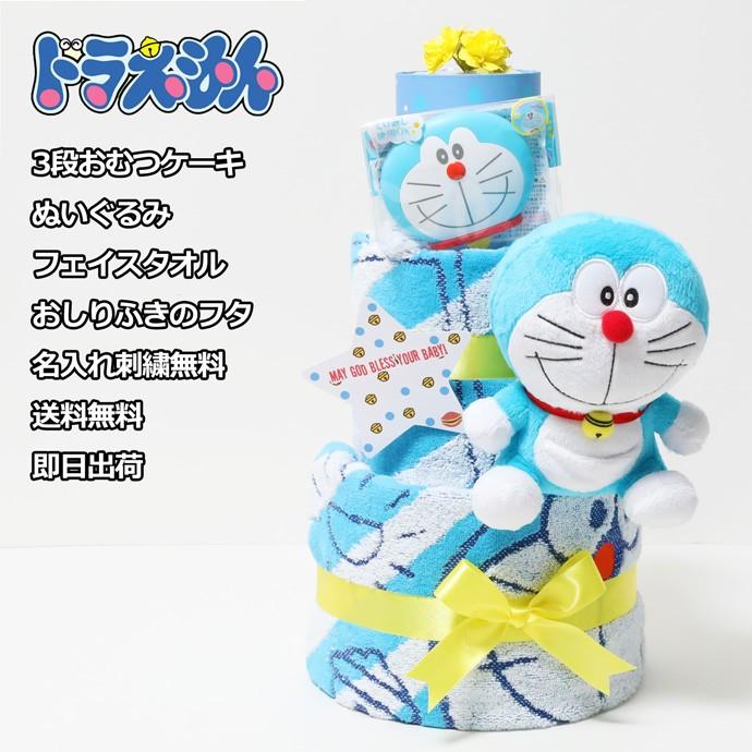 タカラトミー（TAKARA TOMY） ドラえもん おむつケーキ 出産祝い 名前