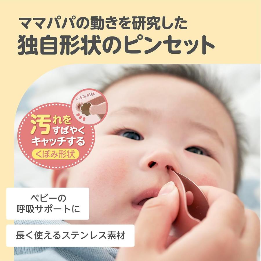 EDISONmama（エジソンママ） ごきげんピンセット 鼻くそ 鼻づまり 鼻の