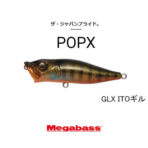 メガバス ポップx㉝ GLXサンシャインギル popx ポップエックス 限定