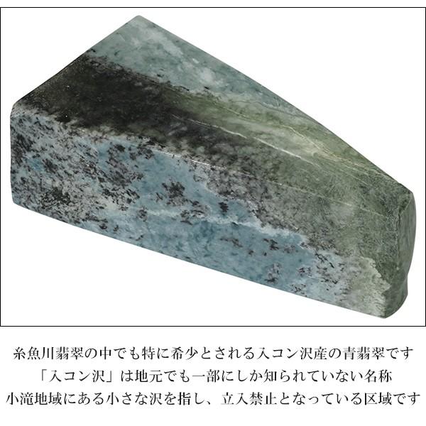 糸魚川翡翠 原石 入コン沢 青翡翠 国産 1728g 産地証明書 付き 糸魚川