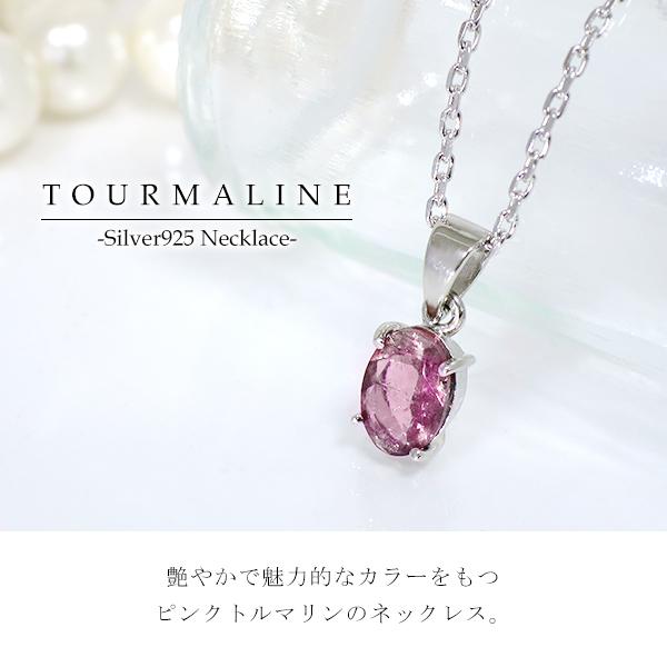 ピンクトルマリン ネックレス レディース シルバー オーバルカット