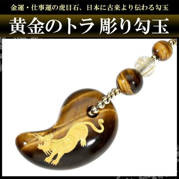 タイガーアイ 勾玉ストラップ 天然石 パワーストーン 開運 携帯