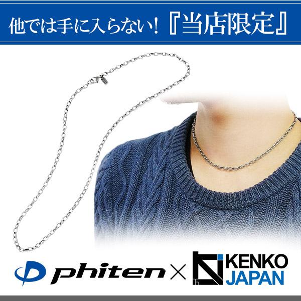 Phiten（ファイテン） チタンネックレス メンズ 限定 チェーン 40cm 幅