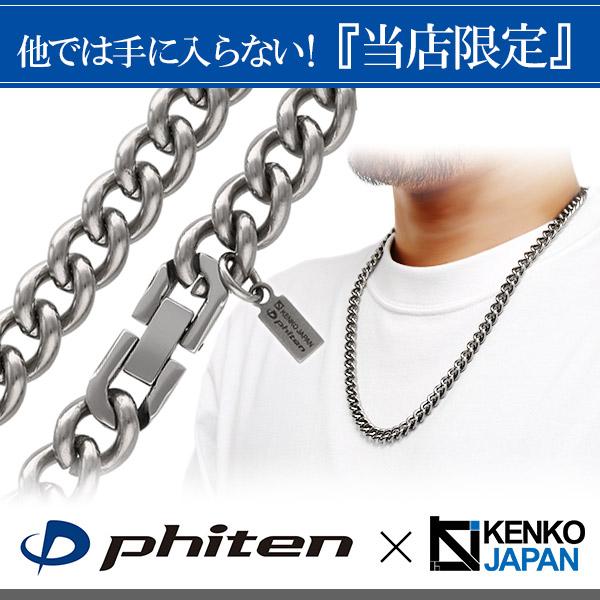 Phiten（ファイテン） チタンネックレス メンズ 限定 喜平チェーン