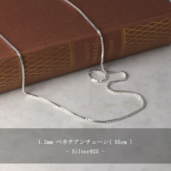 シルバーチェーン 925 ネックレスチェーンのみ ベネチアン ボックス