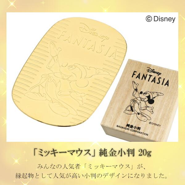 Disney（ディズニー） ミッキー ファンタジア 純金小判 20g ミッキー