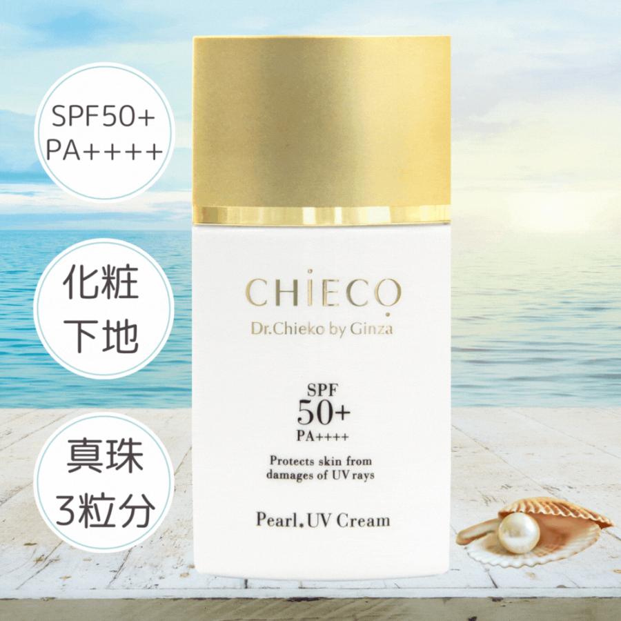 日焼け止め 下地 UVクリームC SPF50 PA++++真珠パウダー配合 トーン