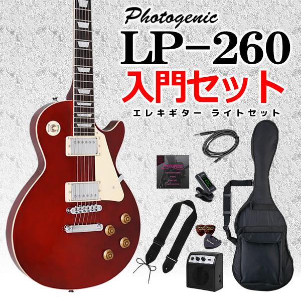 フォトジェニック レスポール エレキギター LP-260 ワインレッド
