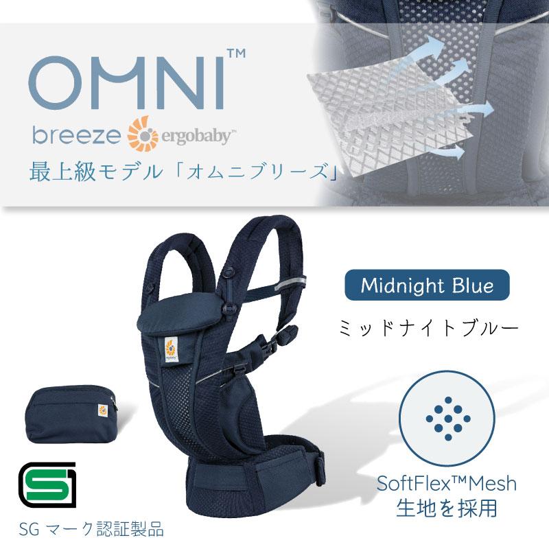 ergobaby（エルゴベビー） エルゴ オムニ ブリーズ Ergo Baby Carrier