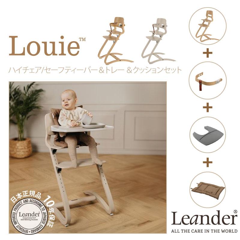Leander（リエンダー） ルーイー ハイチェア セーフティバー トレー