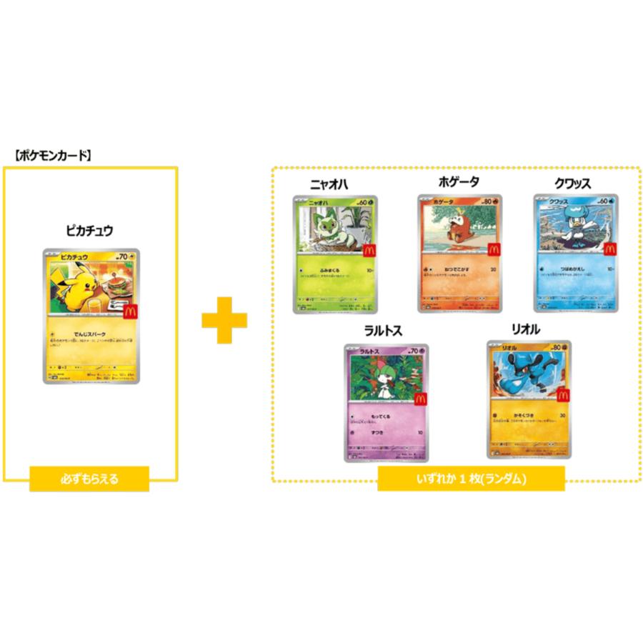 ポケモンカードゲーム マクドナルド ピカチュウ プロモカードパック