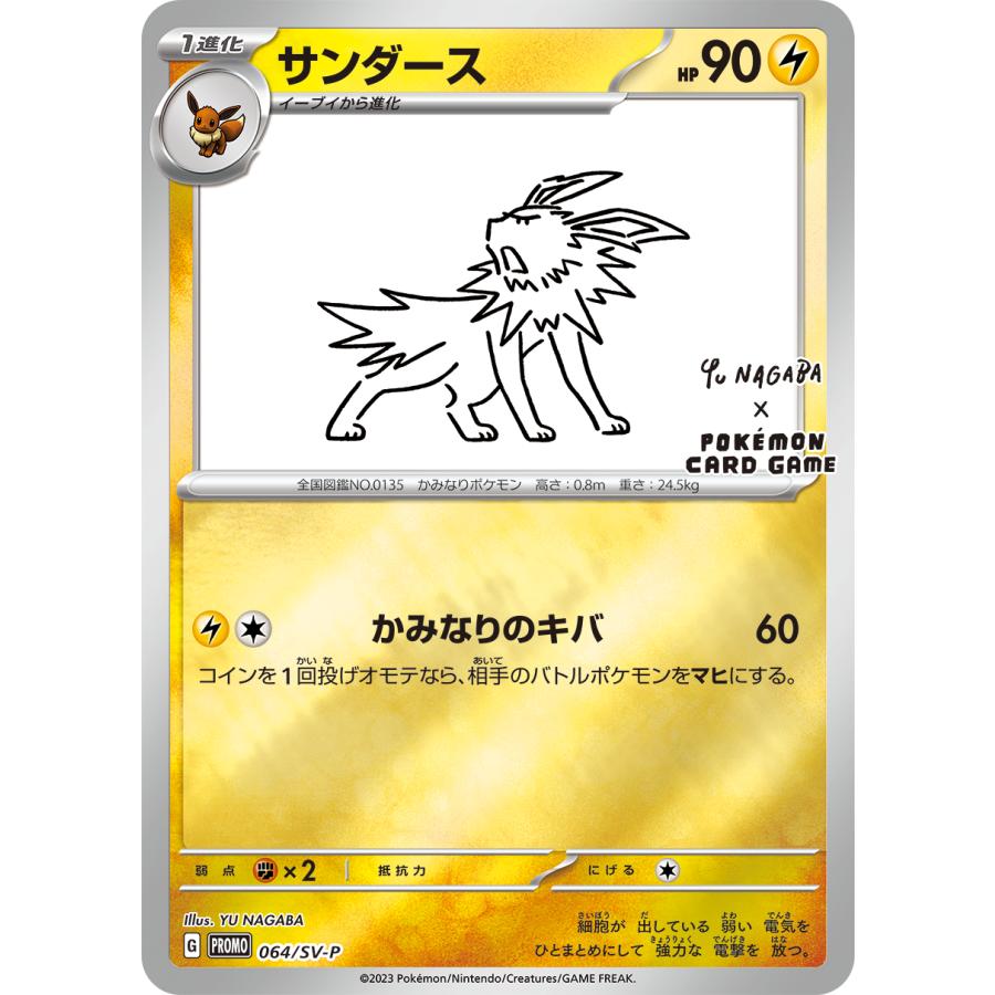 長場雄 プロモ Yu NAGABA × POKEMON CARD GAME 9種コンプセット