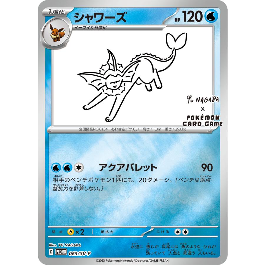 長場雄 プロモ Yu NAGABA × POKEMON CARD GAME 9種コンプセット