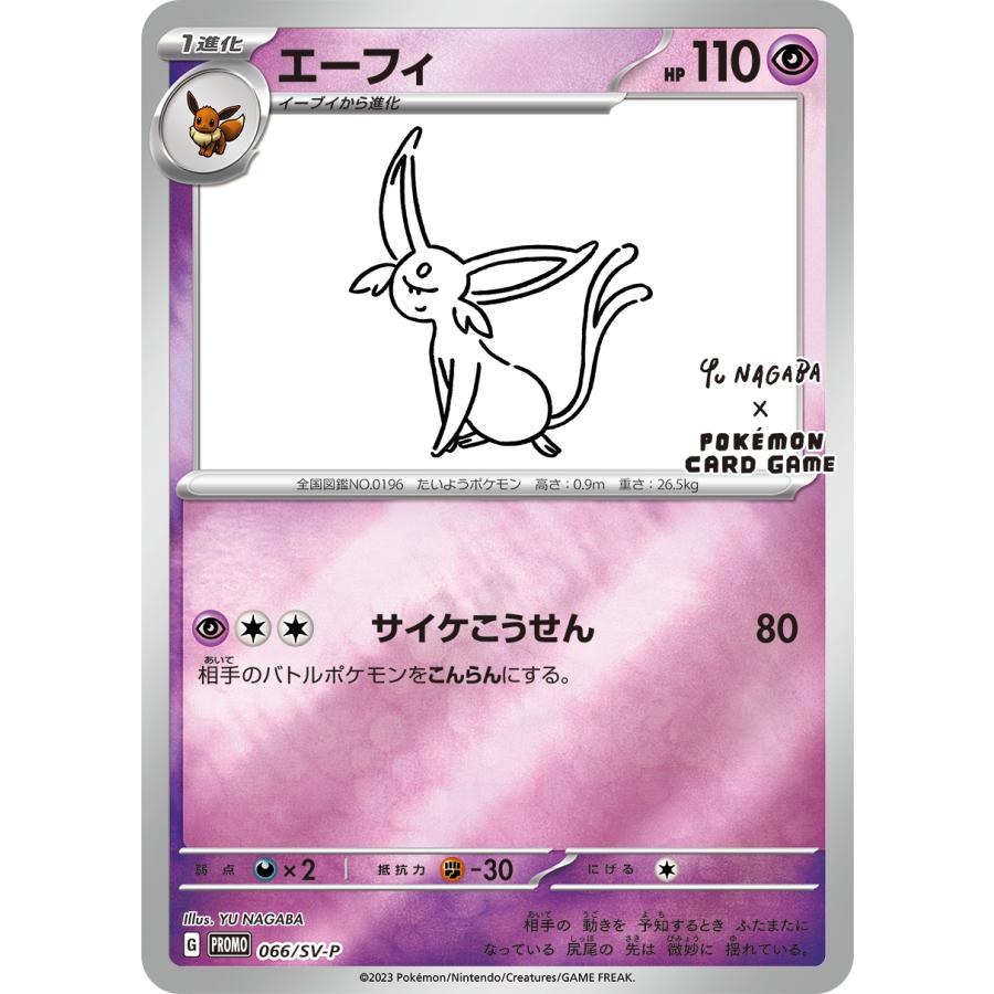 長場雄 プロモ Yu NAGABA × POKEMON CARD GAME 9種コンプセット