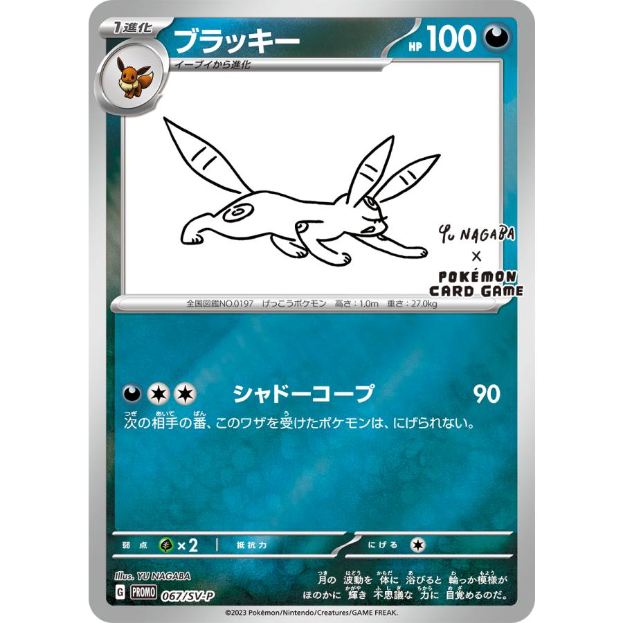 長場雄 プロモ Yu NAGABA × POKEMON CARD GAME 9種コンプセット