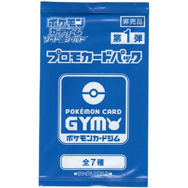 第1弾 ソード＆シールド プロモカードパック ポケモンカードジム