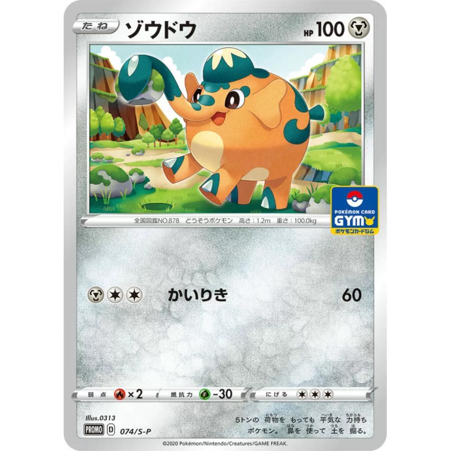 第3弾 ソード＆シールド プロモカードパック ポケモンカードジム