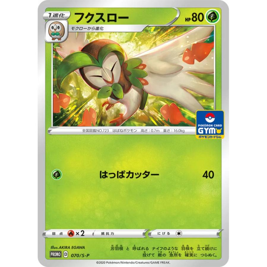 第3弾 ソード＆シールド プロモカードパック ポケモンカードジム