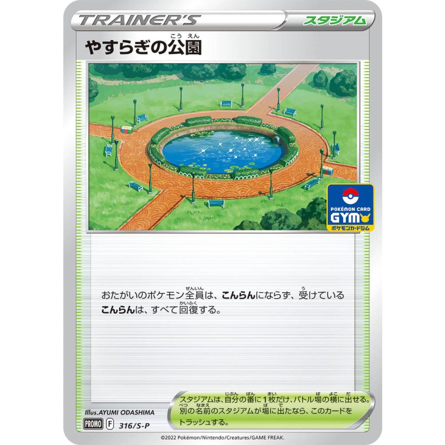 第12弾 ソード＆シールド プロモカードパック ポケモンカードジム