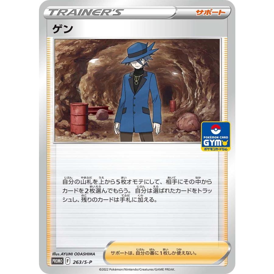 第9弾 ソード＆シールド プロモカードパック ポケモンカードジム