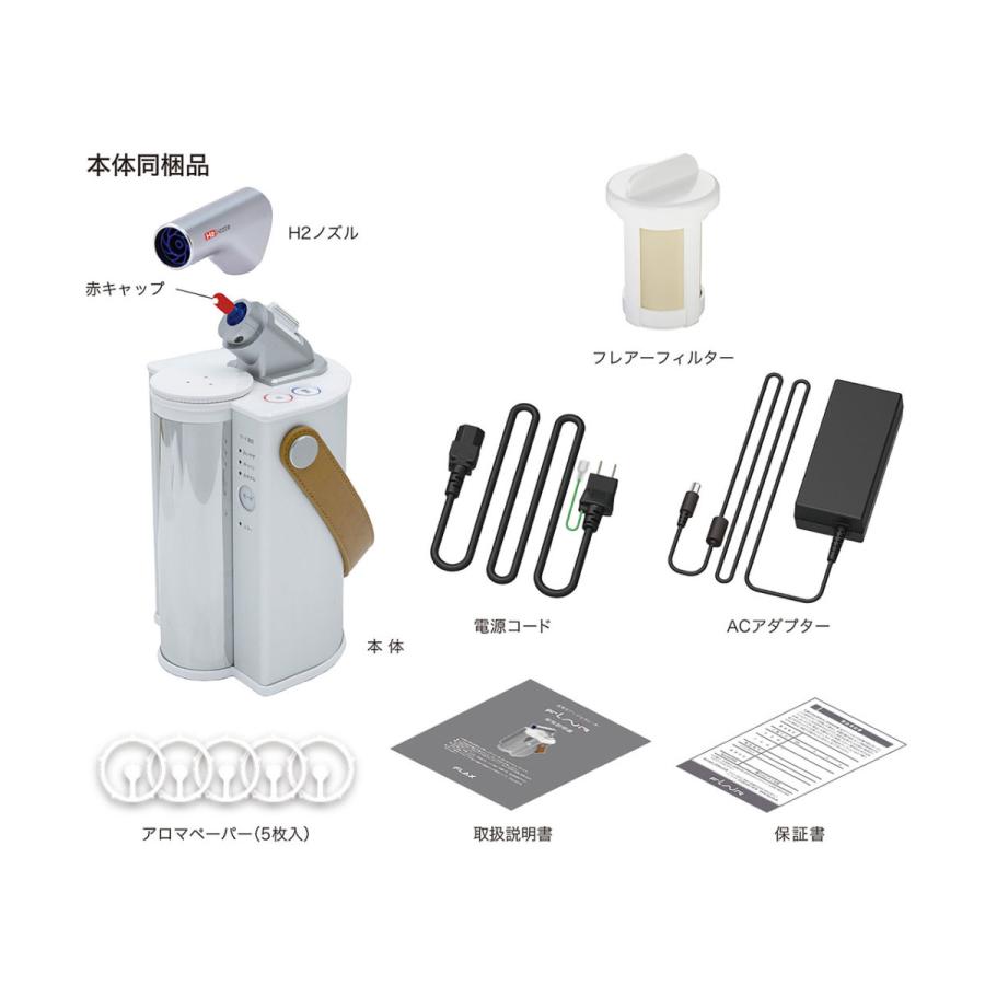 FLAX（フラックス） FLAIR フレアー 水素吸入器 水素吸引器 水素ガス
