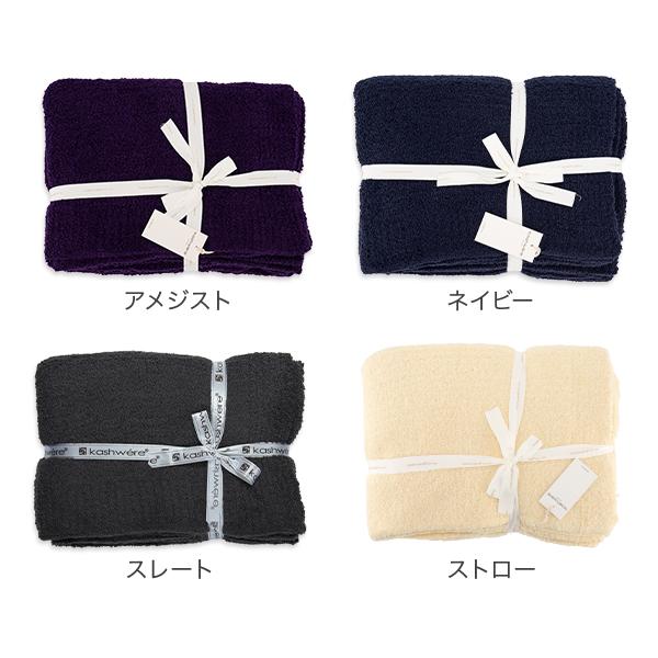 Kashwere（カシウエア） 【並行輸入品】 無料ラッピング付き