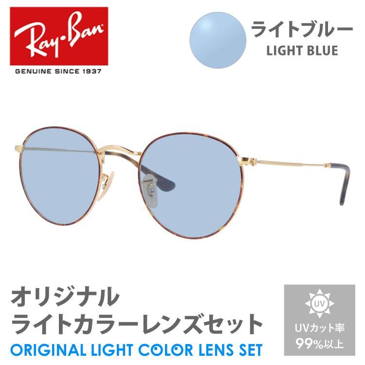 Ray-Ban（レイバン） サングラス ライトブルー ライトカラー