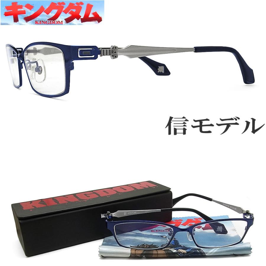 キングダム メガネ KINGDOM 信モデル 度数なし青色光カットレンズ付き