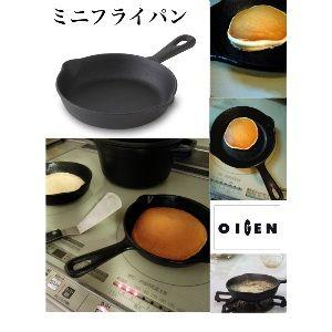 及源鋳造（OIGEN）南部鉄器 盛栄堂 ミニフライパン 15cm F-320