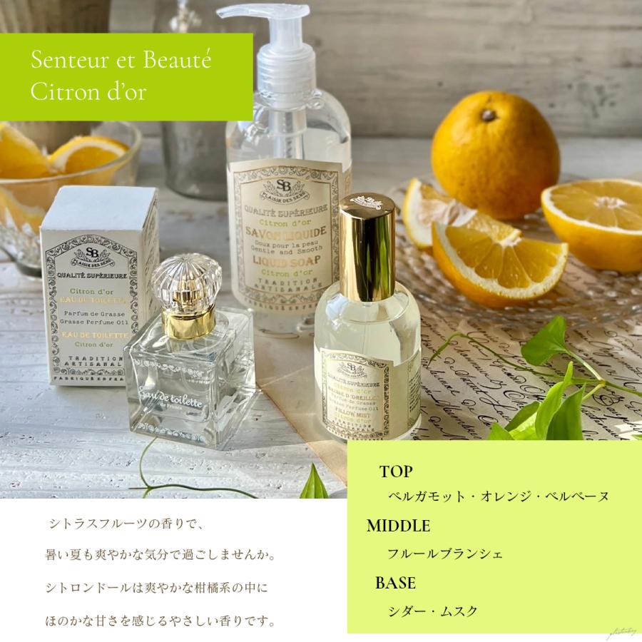 Senteur et Beaute（サンタールエボーテ） フレンチクラシック