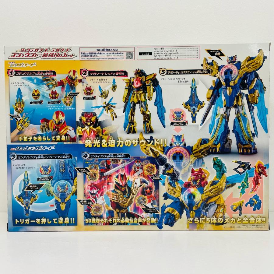 中古】 DXリョウテガソード＆テガソードゴジュウジャー最強No.1セット