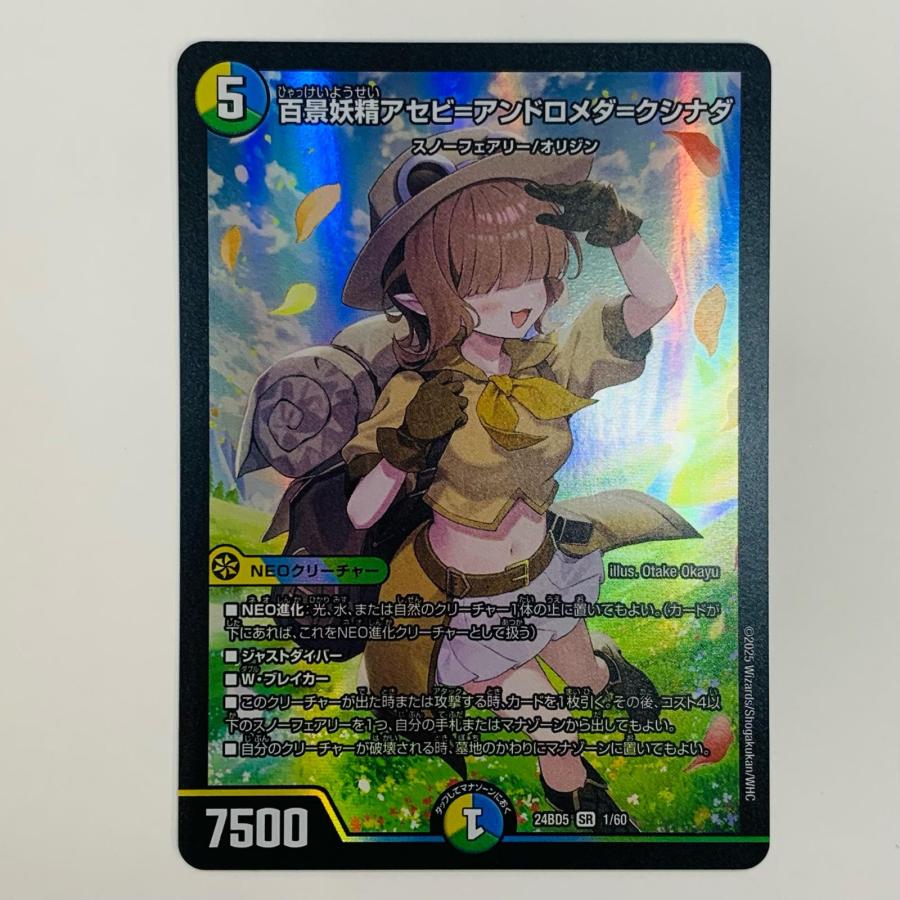 中古】 百景妖精アセビ=アンドロメダ=クシナダ SR DM24-BD5-1【代金