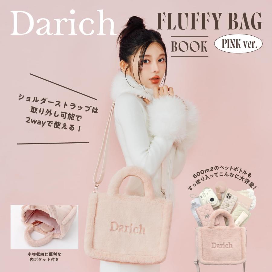 宝島社 Darich FLUFFY BAG BOOK PINK ver. 宝島社ブランドムック