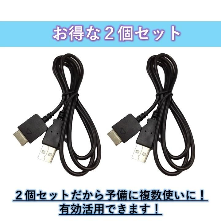 SONY ウォークマン 専用 USBケーブル 2個セット 1m WMポート専用 充電