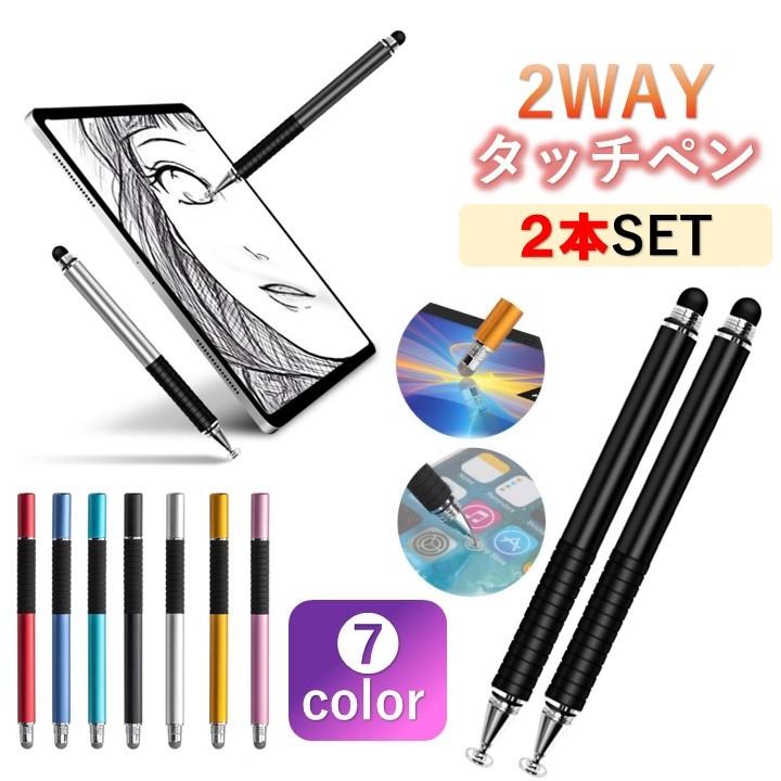 タッチペン 2本セット スマホ タブレット iPad iPhone android