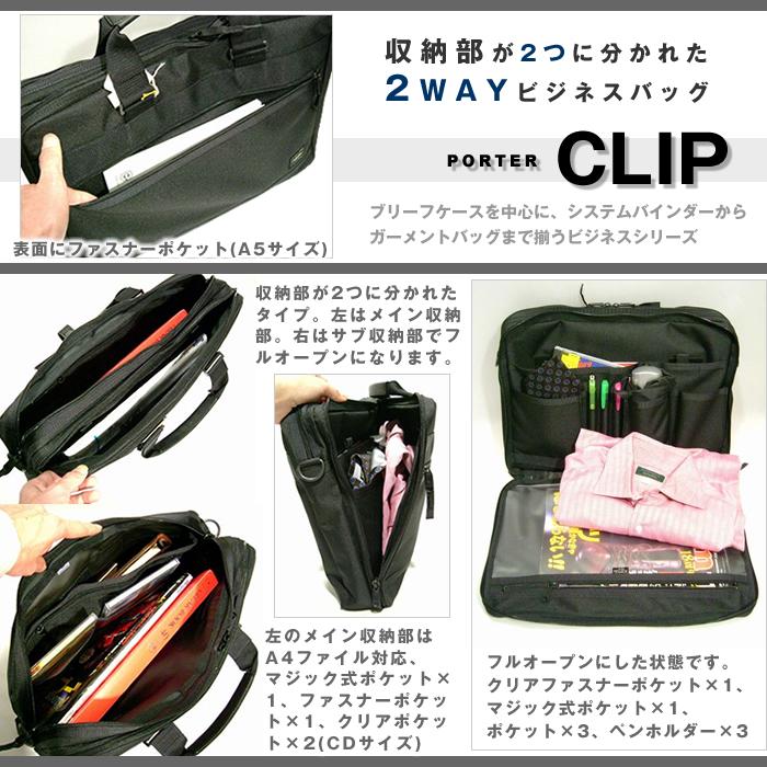 PORTER ポーター クリップ 2WAYブリーフケース 550-08959 吉田カバン