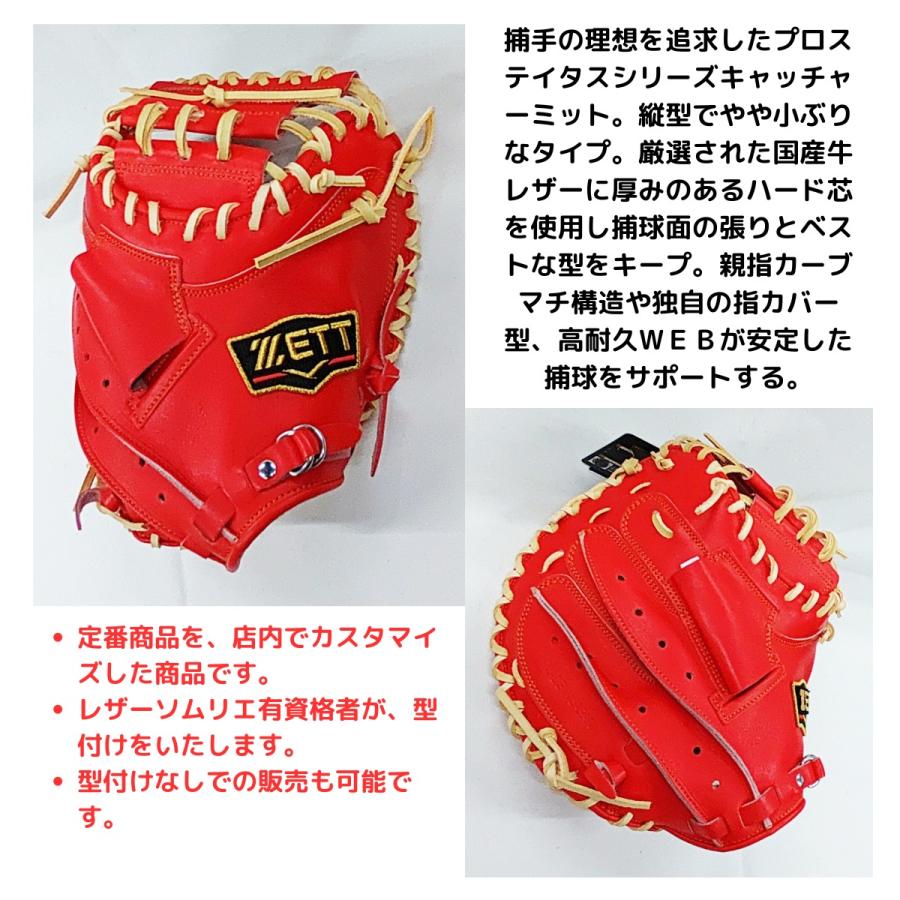 プロステイタス ZETT ゼット 硬式キャッチャーミット BPRO720 5800