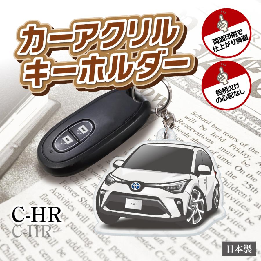 カーアクリルキーホルダー トヨタライセンス商品 C-HR ちびくる