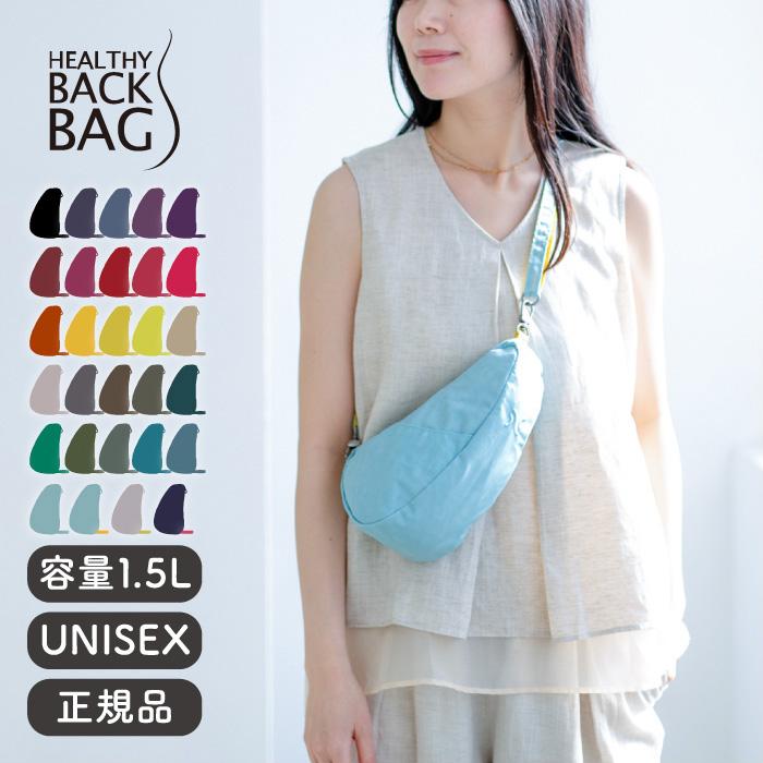 The Healthy Back Bag（ヘルシーバックバッグ） HEALTHY BACK BAG
