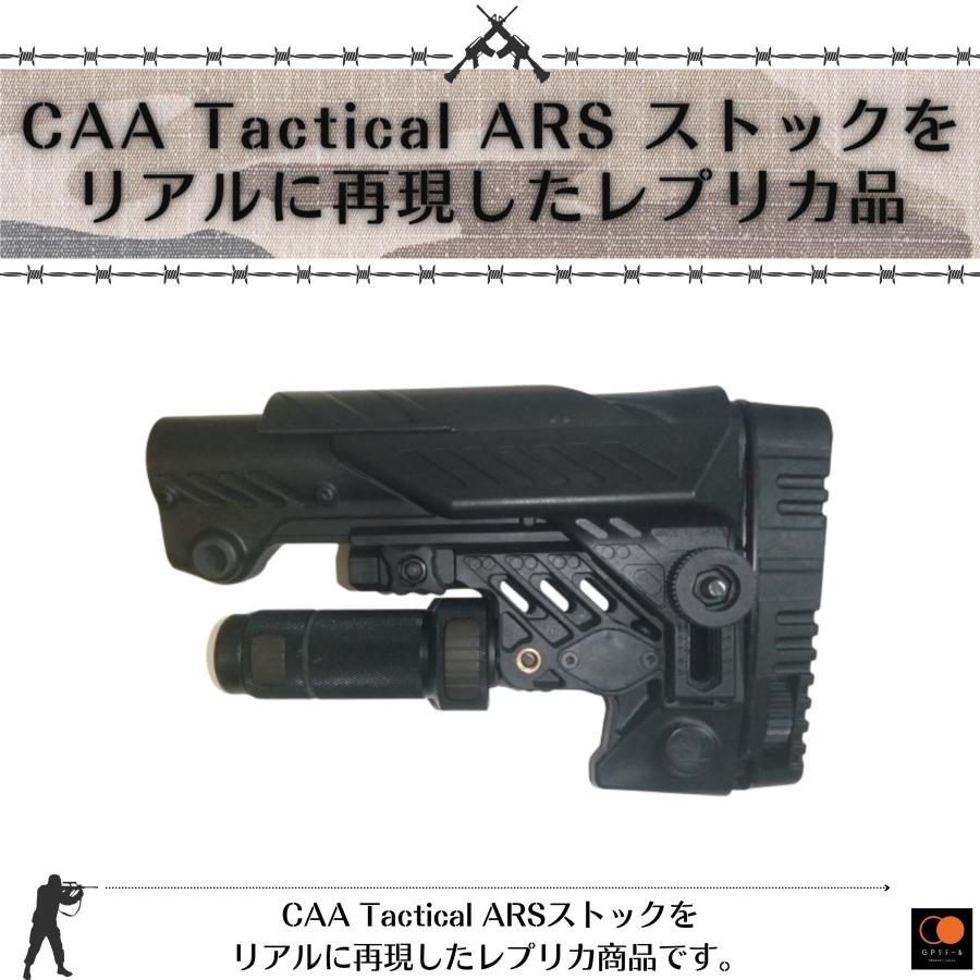GPリテール CAA Tactical ARS ストック レプリカ M4 M16等に対応