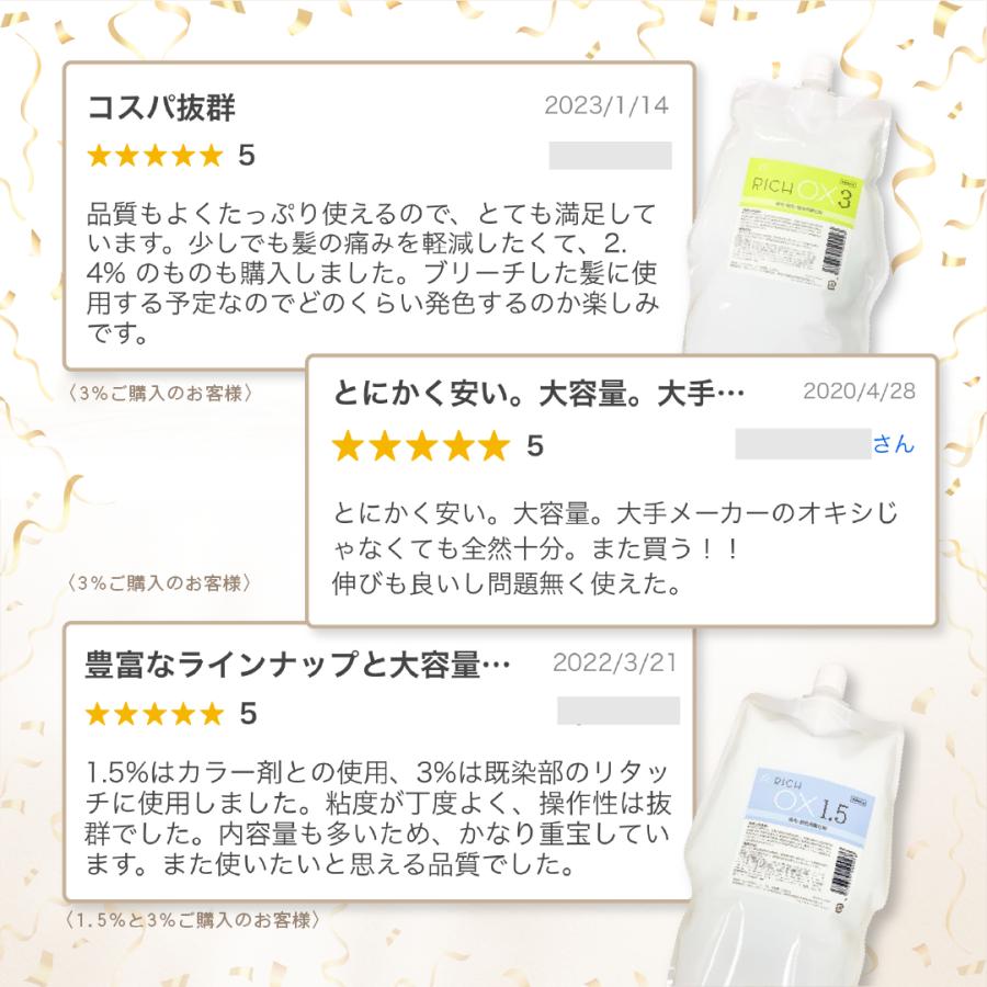 リッチオキシ2L×12袋セット】（1.5、1.5AC、2.4AC、3、4.5、6、6％LQ