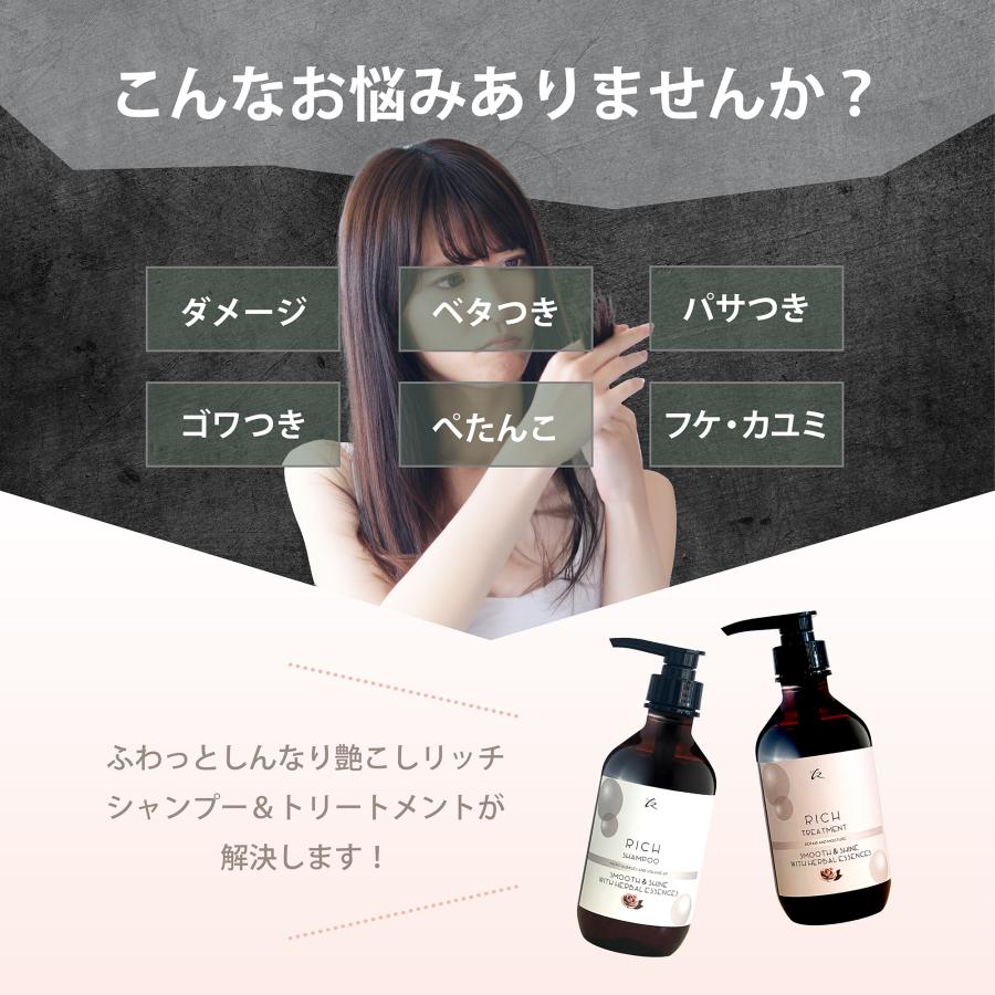 期間限定 お得 セット】ふわっと しんなり 艶こし リッチ シャンプー