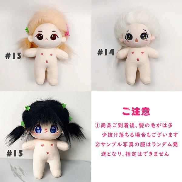 ぬいぐるみ 着せ替えぬいぐるみ 20cm 女の子 ぬい 本体 コットンドール